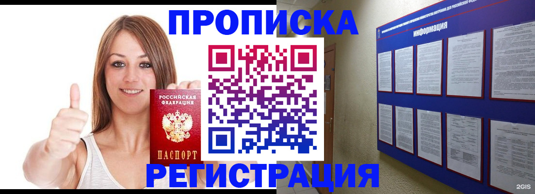 прописка от собственника в Апрелевке