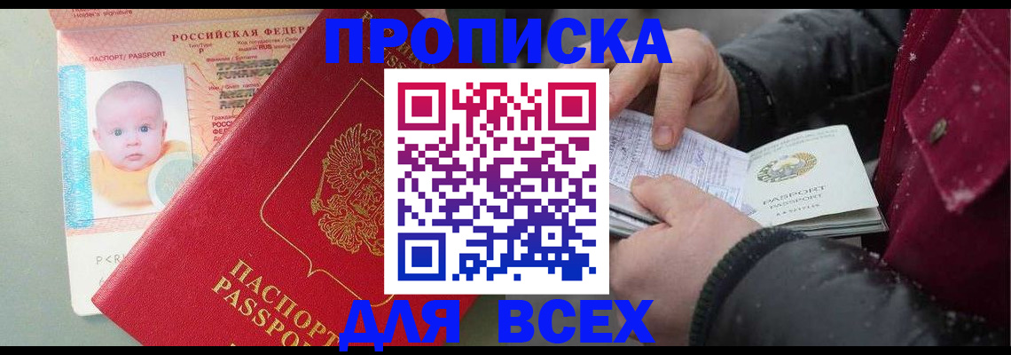 временная регистрация купить в Апрелевке